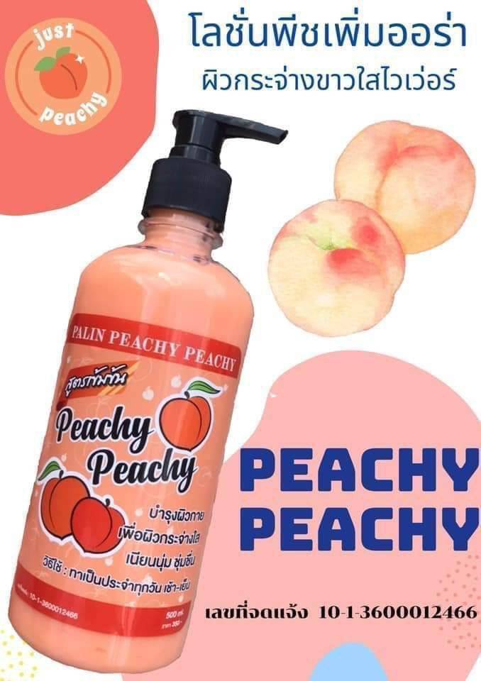 โลชั่น Peach Peach หอมละมุน