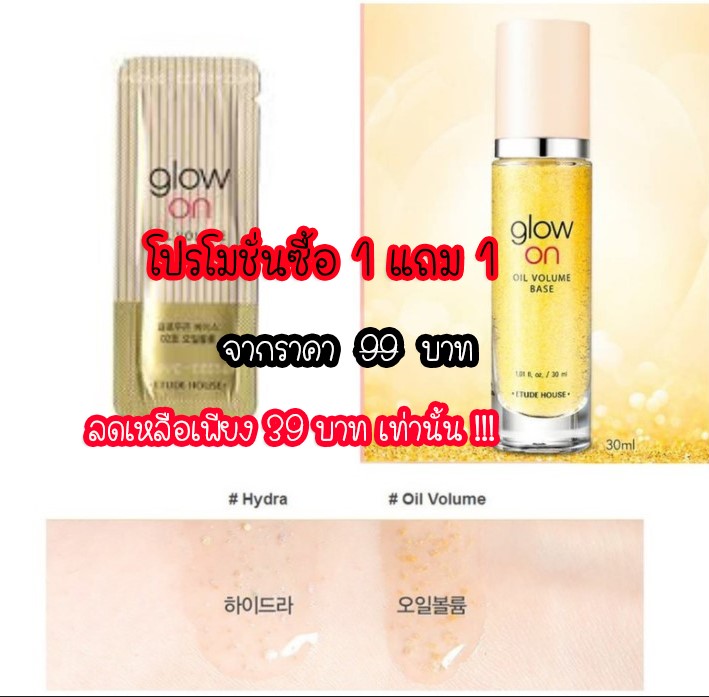 Etude Glow on base #oil volume 1ml